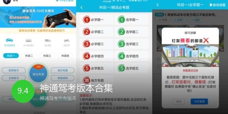 神通驾考版本合集