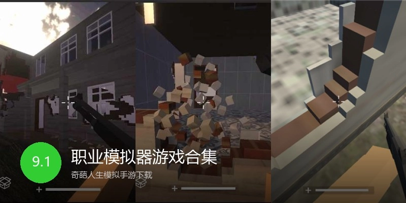 职业模拟器游戏合集