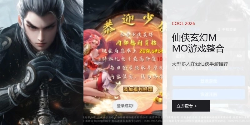仙侠玄幻MMO游戏整合