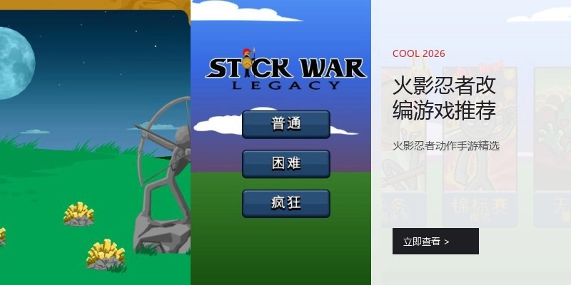 火影忍者改编游戏推荐