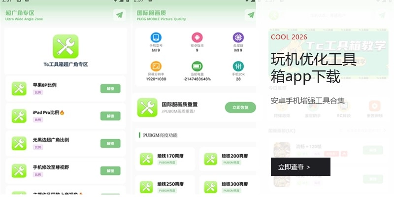 玩机优化工具箱app下载