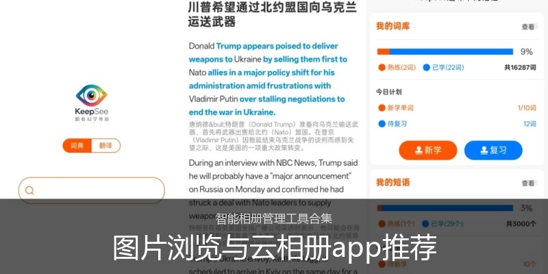 图片浏览与云相册app推荐