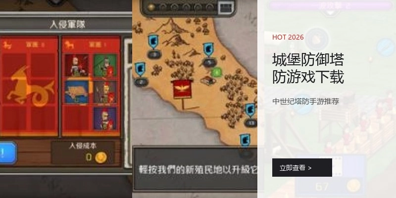 城堡防御塔防游戏下载