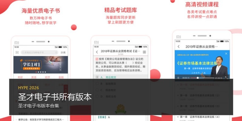 圣才电子书所有版本