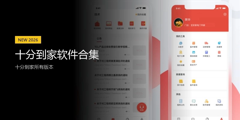 十分到家软件合集