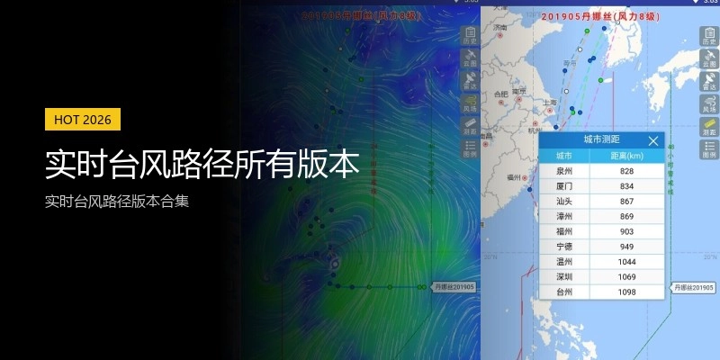 实时台风路径所有版本