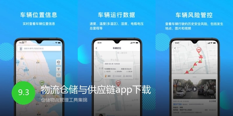 物流仓储与供应链app下载