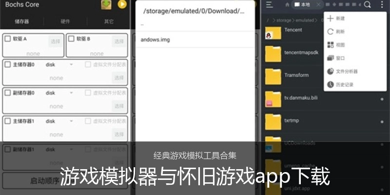游戏模拟器与怀旧游戏app下载
