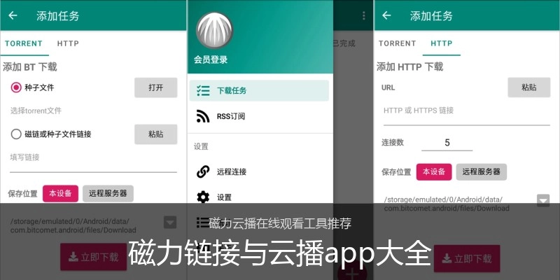 磁力链接与云播app大全