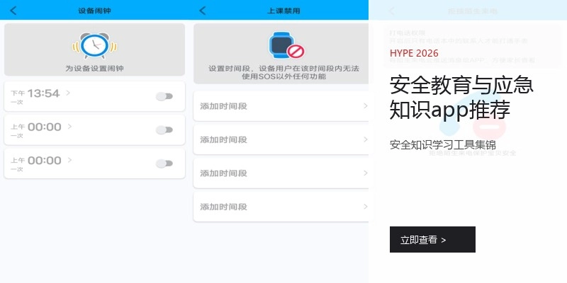 安全教育与应急知识app推荐