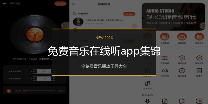 免费音乐在线听app集锦