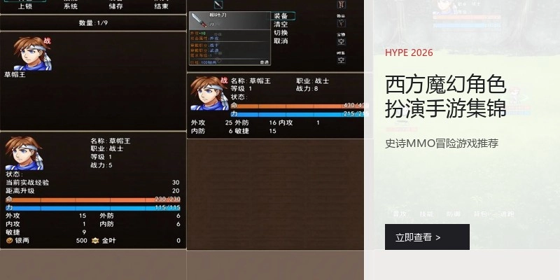 西方魔幻角色扮演手游集锦