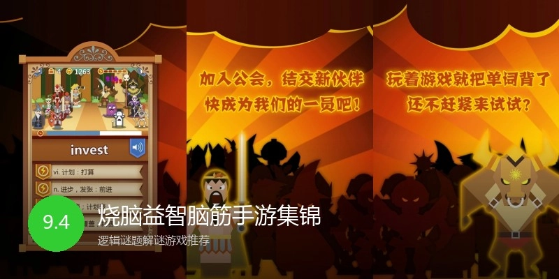 烧脑益智脑筋手游集锦