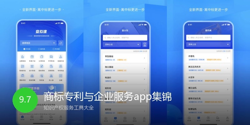 商标专利与企业服务app集锦