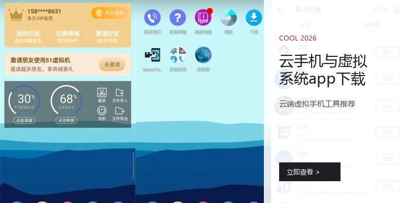 云手机与虚拟系统app下载