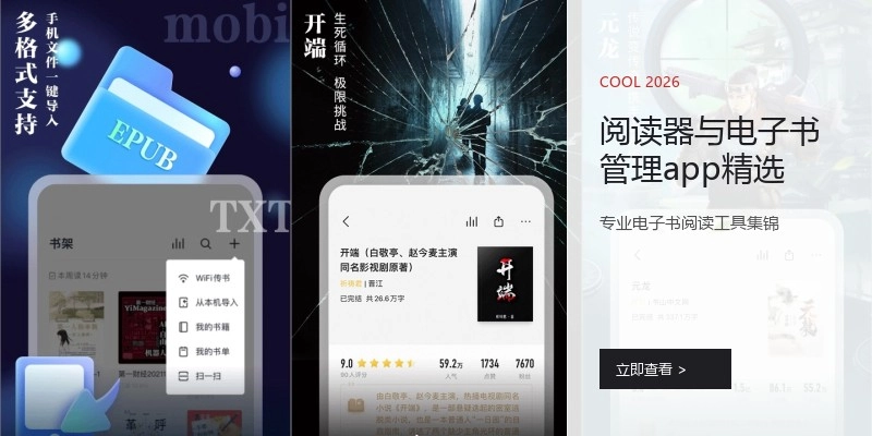 阅读器与电子书管理app精选