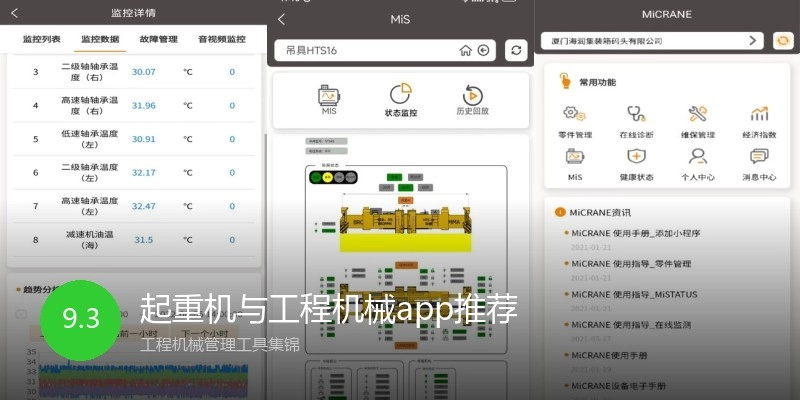起重机与工程机械app推荐