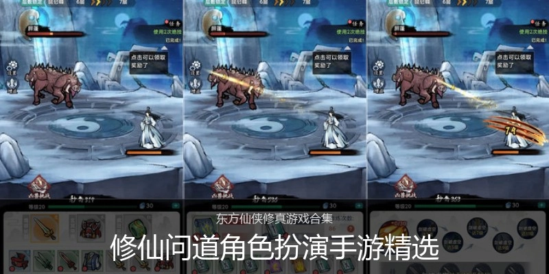 修仙问道角色扮演手游精选