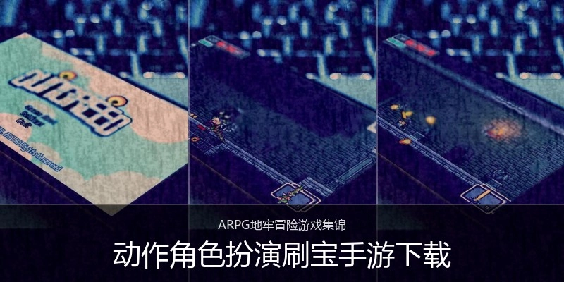 动作角色扮演刷宝手游下载