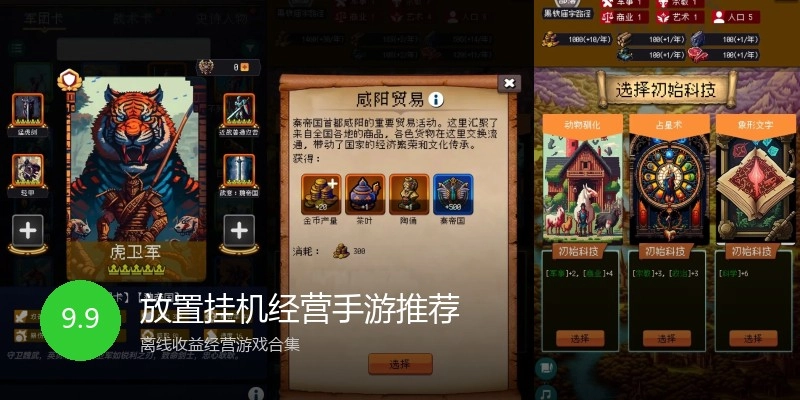 放置挂机经营手游推荐