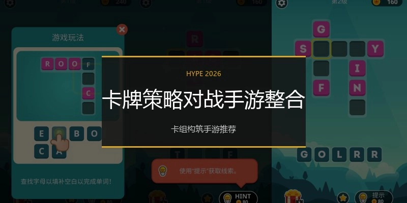 卡牌策略对战手游整合