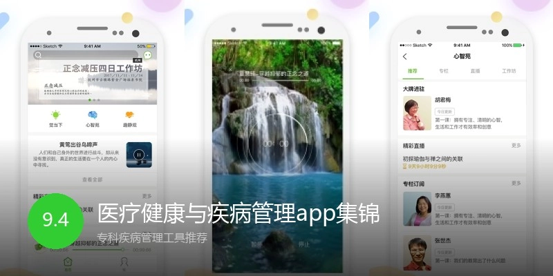 医疗健康与疾病管理app集锦