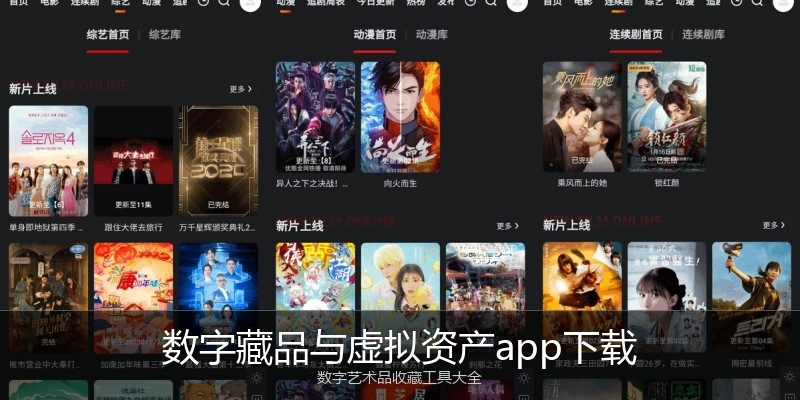 数字藏品与虚拟资产app下载