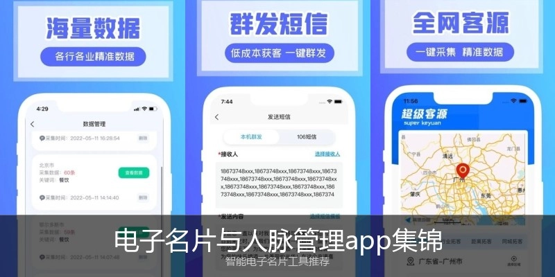 电子名片与人脉管理app集锦
