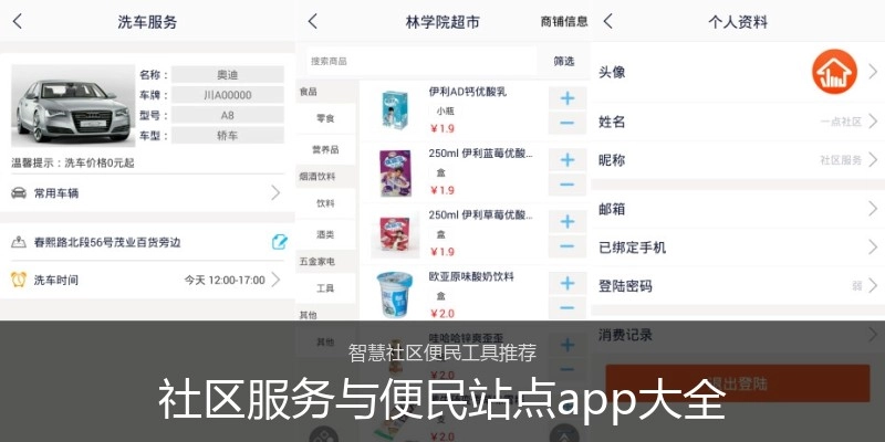 社区服务与便民站点app大全