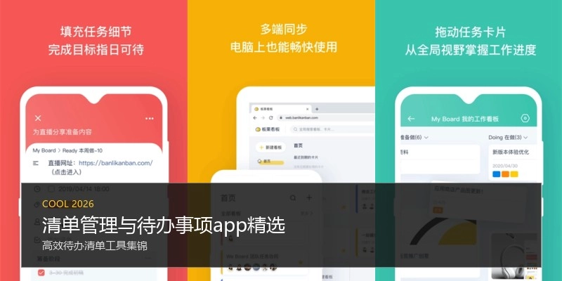 清单管理与待办事项app精选