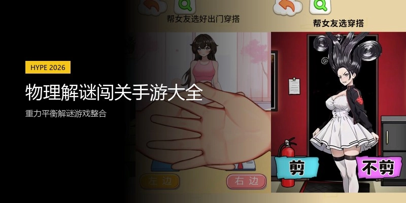 物理解谜闯关手游大全