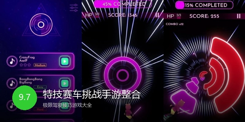 特技赛车挑战手游整合