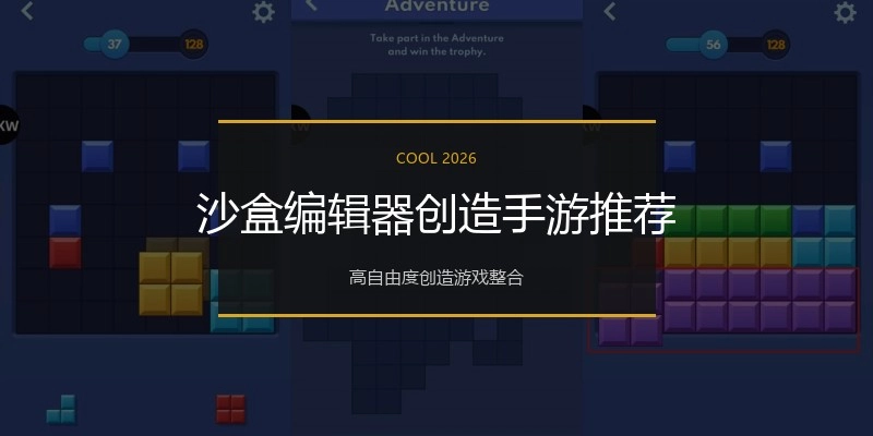 沙盒编辑器创造手游推荐