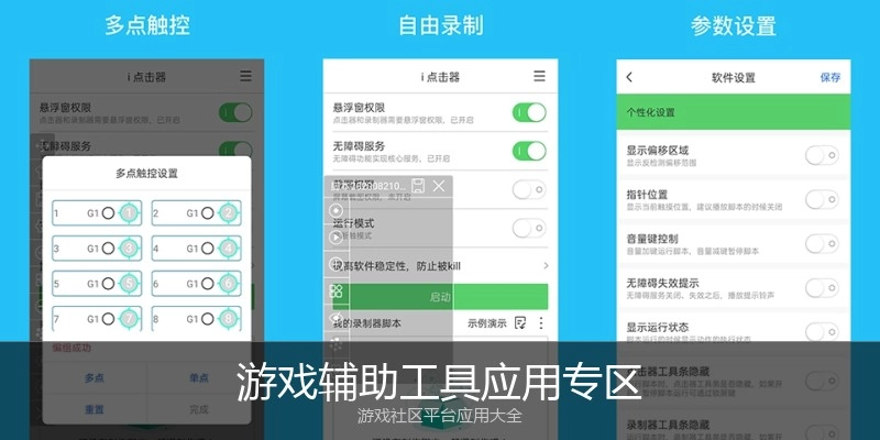游戏辅助工具应用专区