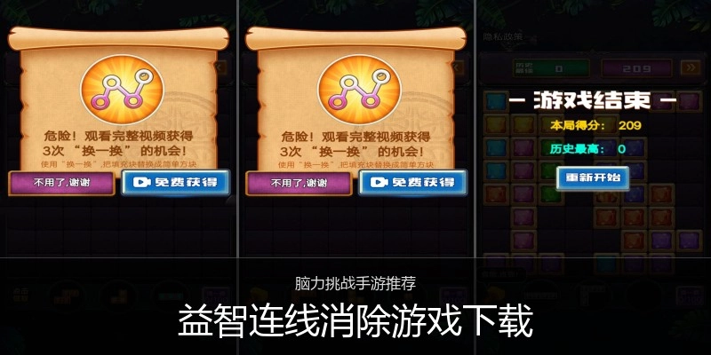 益智连线消除游戏下载