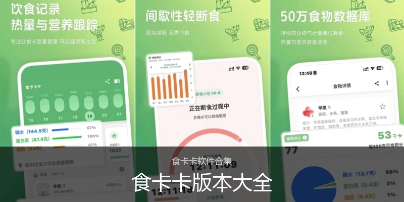 食卡卡版本大全
