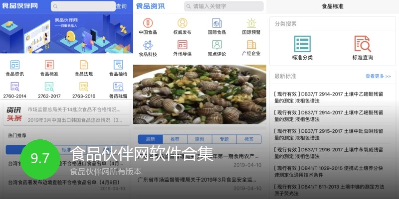 食品伙伴网软件合集