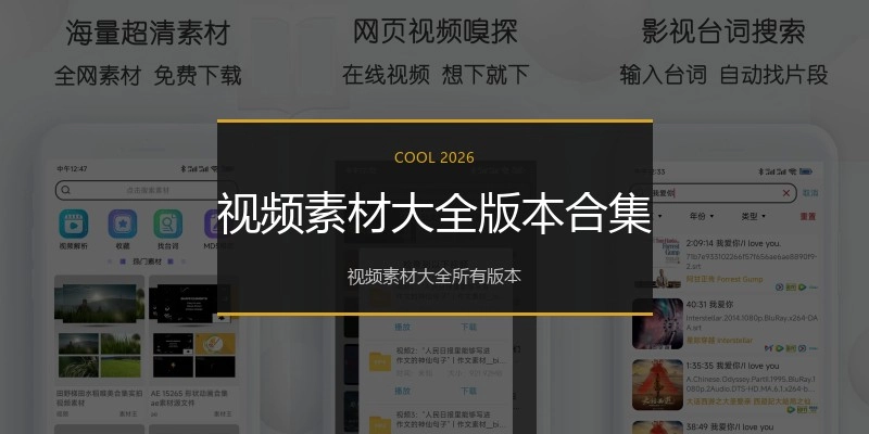 视频素材大全版本合集