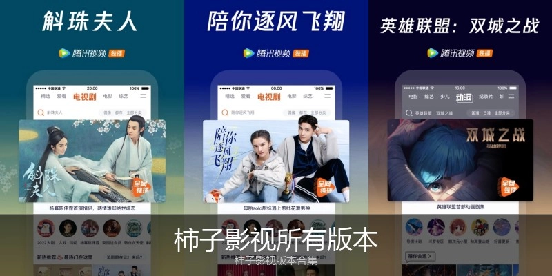 柿子影视所有版本