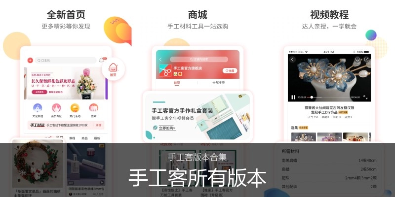 手工客所有版本