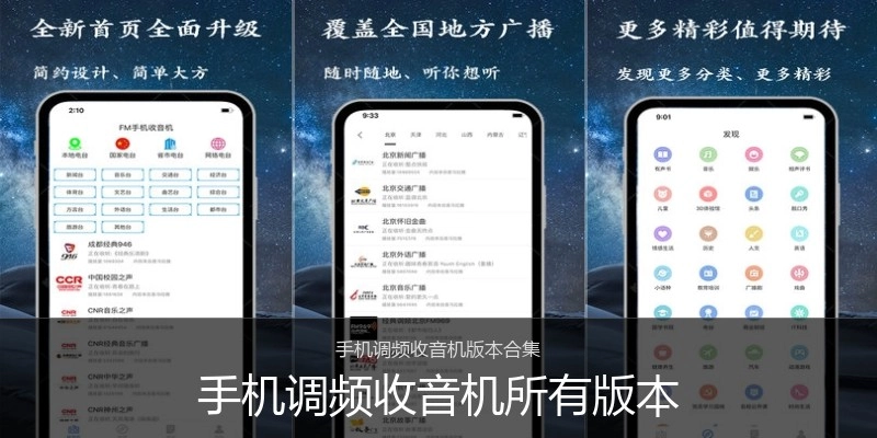 手机调频收音机所有版本