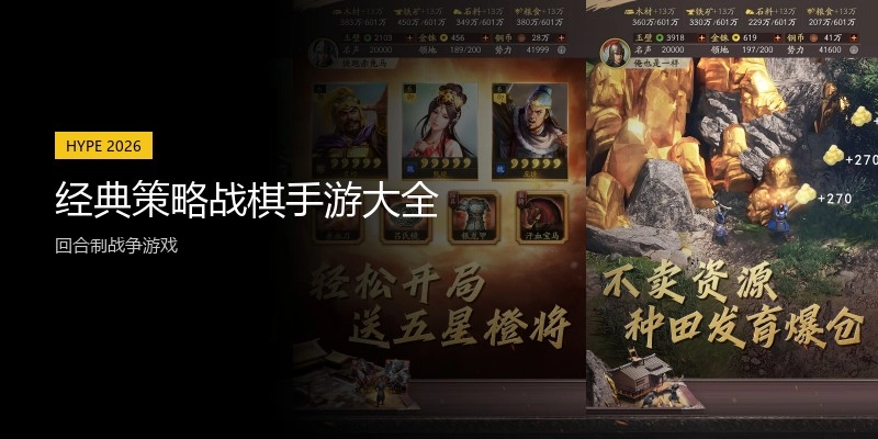 经典策略战棋手游大全