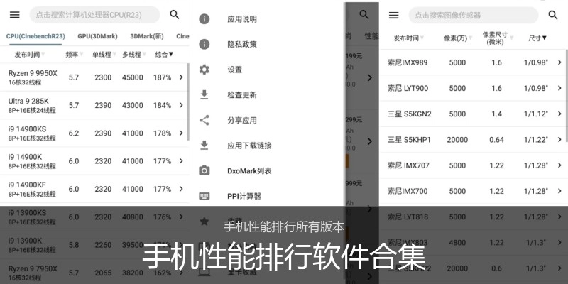 手机性能排行软件合集