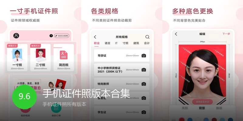 手机证件照版本合集