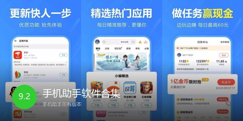 手机助手软件合集