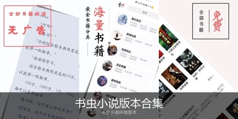 书虫小说版本合集