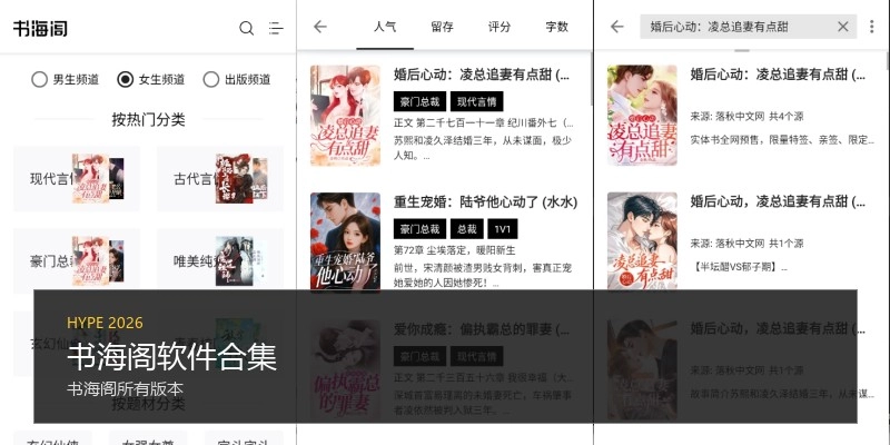书海阁软件合集