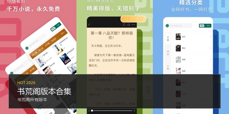 书荒阁版本合集