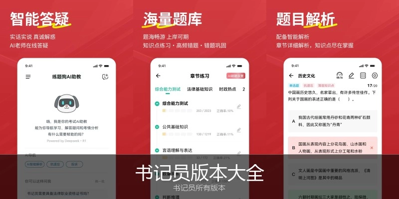 书记员版本大全