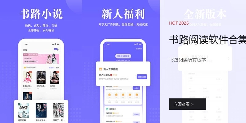 书路阅读软件合集